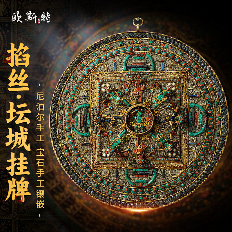 欧斯特掐丝坛城挂牌八吉祥雕花尼泊尔进口宝石镶嵌铜挂件摆件,家居饰品,现代装饰画,淘宝优惠券,粉丝福利购,淘宝优惠卷