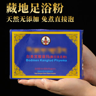 足浴粉药泡脚粉藏香泡脚药包小包装藏式香粉包盒装男女式通用