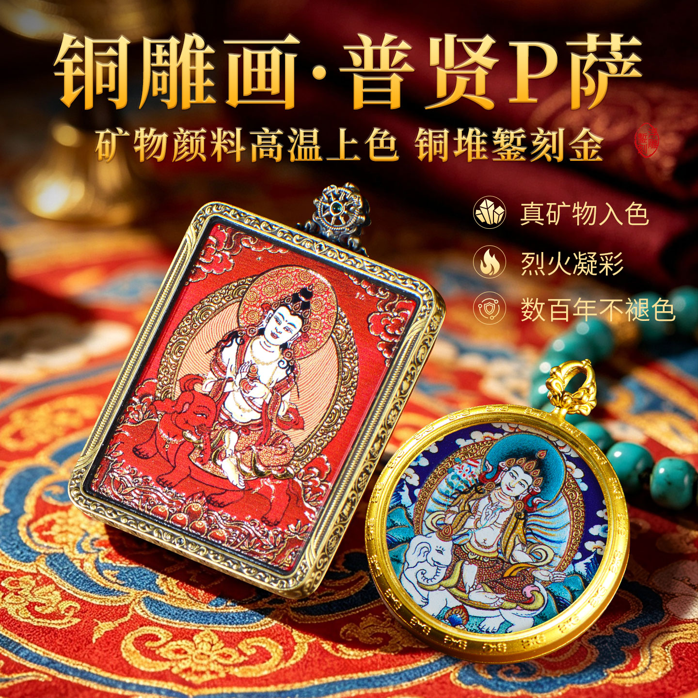 普贤菩萨手绘唐卡吊坠