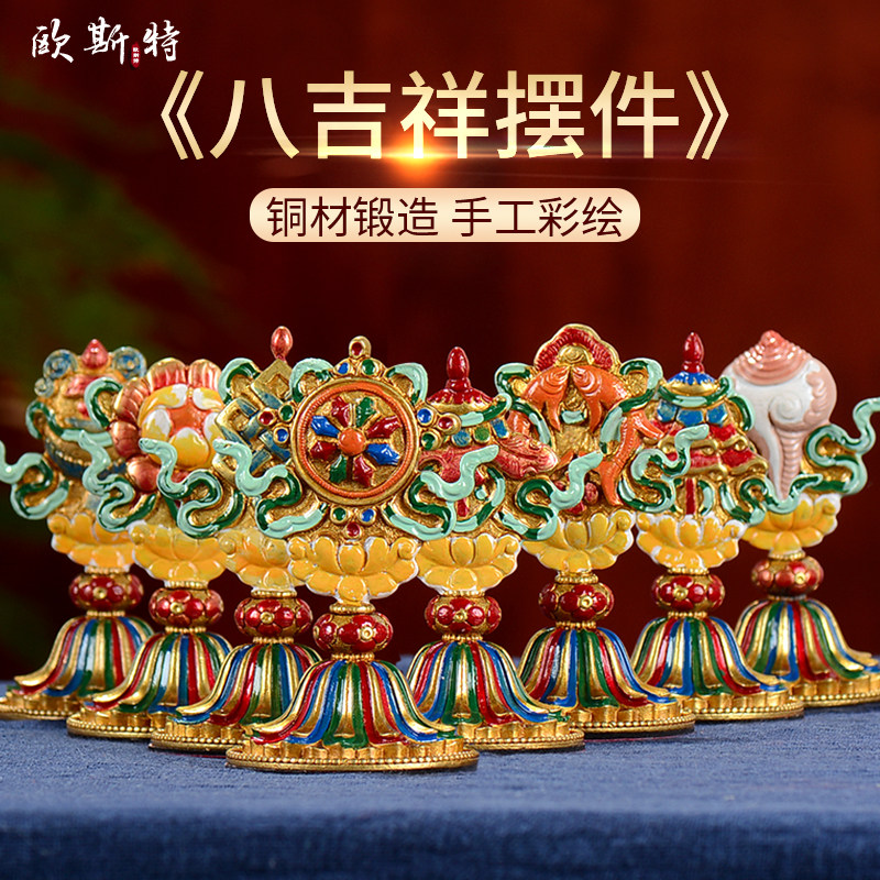 八吉祥摆件 家居彩绘摆件供品铜镀金吉祥八宝高8.5cm佛具客厅用品