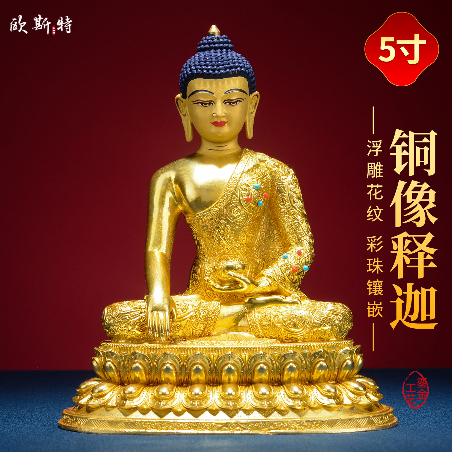 全鎏金释迦牟尼铜像摆件
