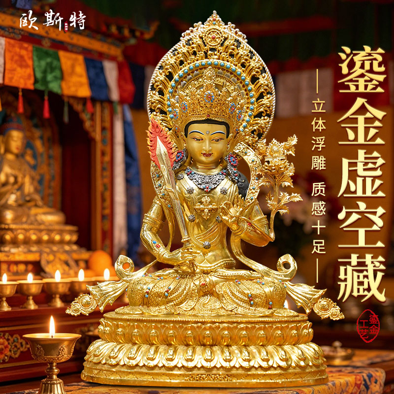 精工铜全鎏金虚空藏菩萨