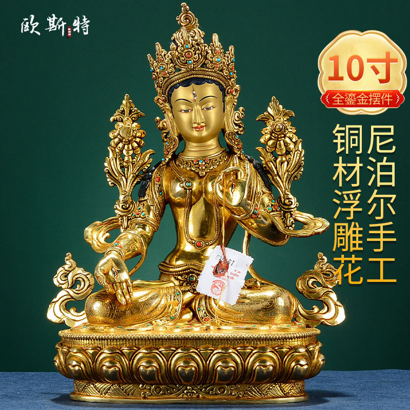 欧斯特 白度母中式摆件 尼泊尔手工艺品铜鎏金家居客厅铜像10寸