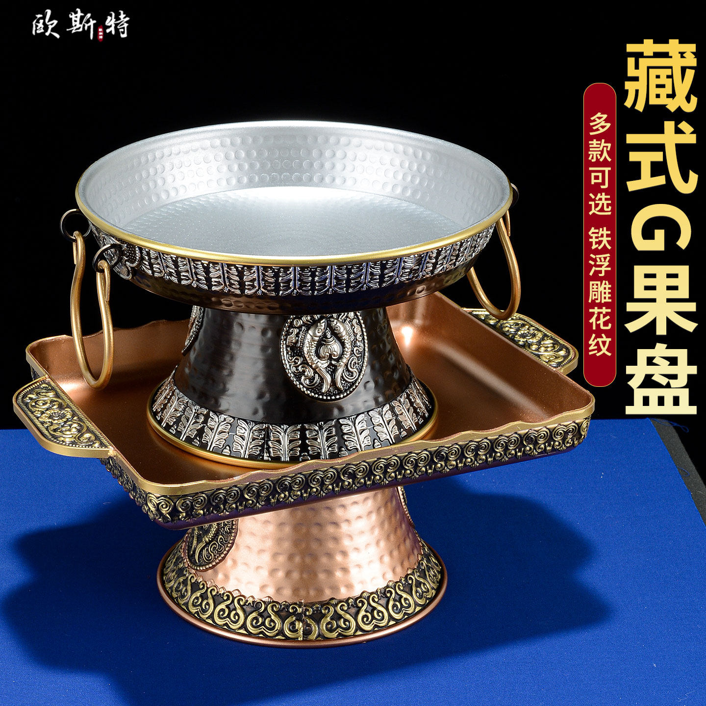 八吉祥供果盘水果盘藏族客厅糕点糖果托盘家用果碟佛前贡盘摆件