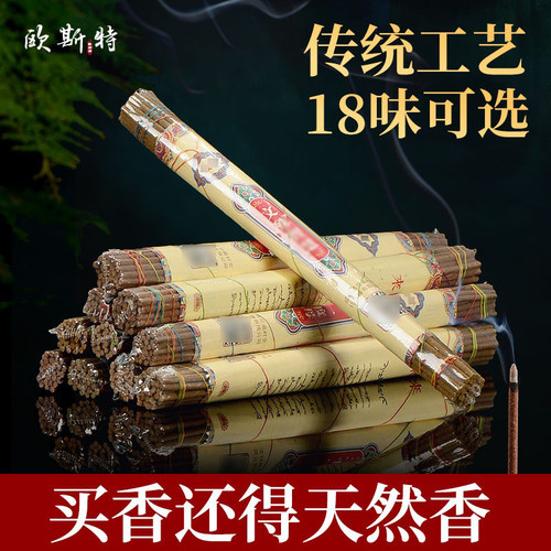 藏香线香手工熏香欧斯特