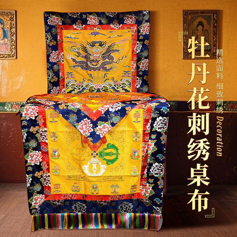 藏式牡丹花刺绣供桌布桌垫宝盖华盖天棚宝顶佛堂吊顶宝幢幢幡