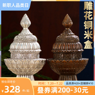 饰品摆件 家居客厅佛具用品八吉祥装 铜雕花三层修粮米罐 西藏米盒