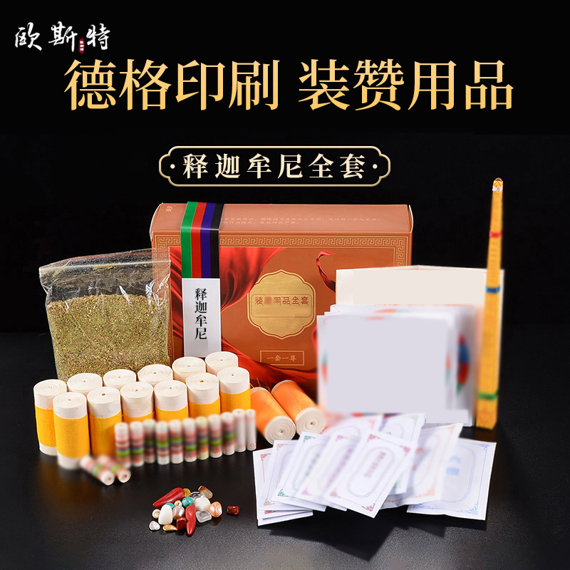 释迦牟尼全套装赞套装多规格