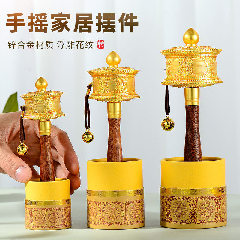 欧斯特手摇转轮藏式六字言手摇转筒手持转动手转金桶摆件