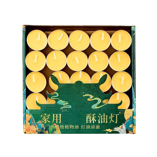 欧斯特 家用无烟酥油灯蜡烛 酥油灯灯盏长明灯 可食用4小时烛台