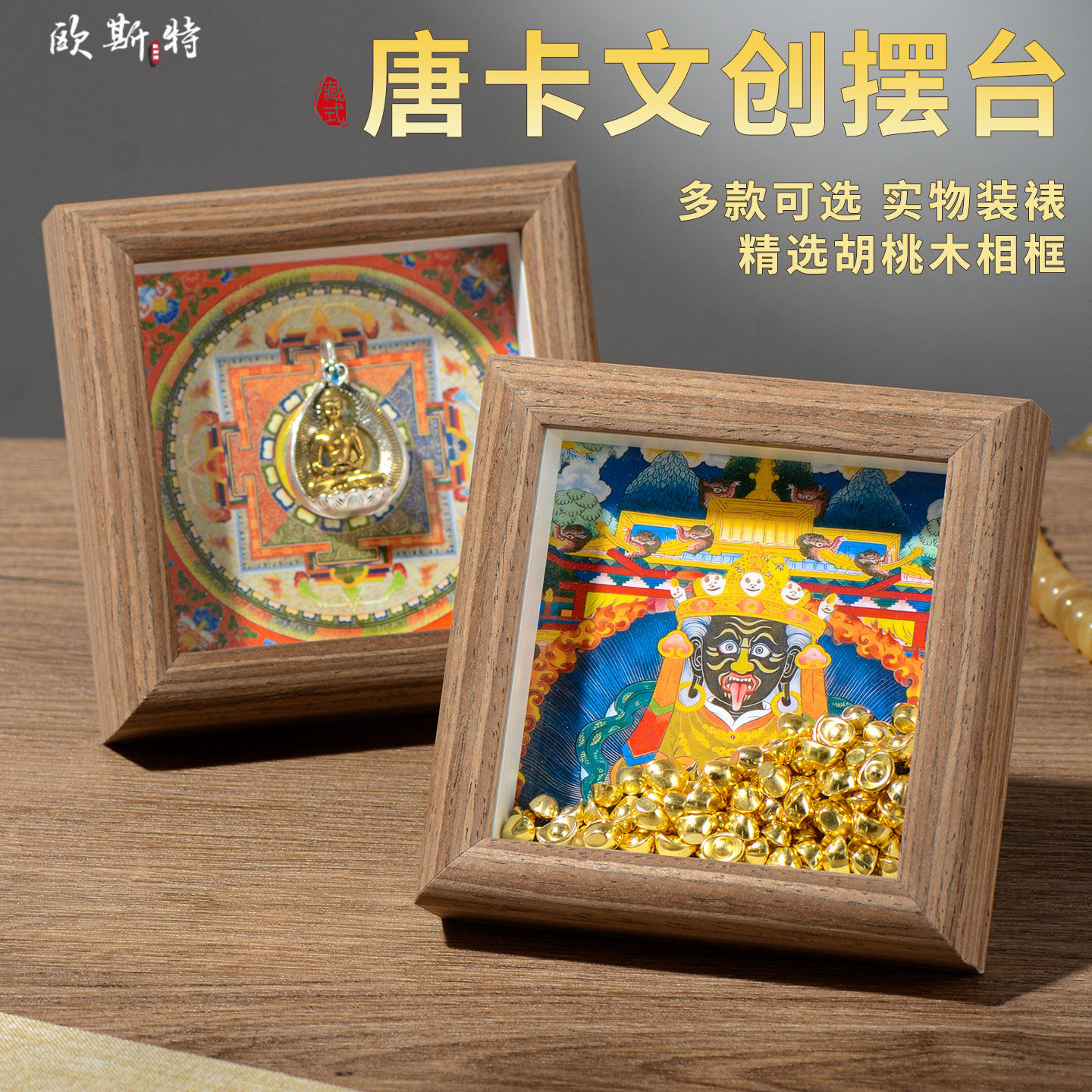 欧斯特文创扎基拉姆相框唐卡四臂观音阿弥陀佛装饰画桌面装饰摆件