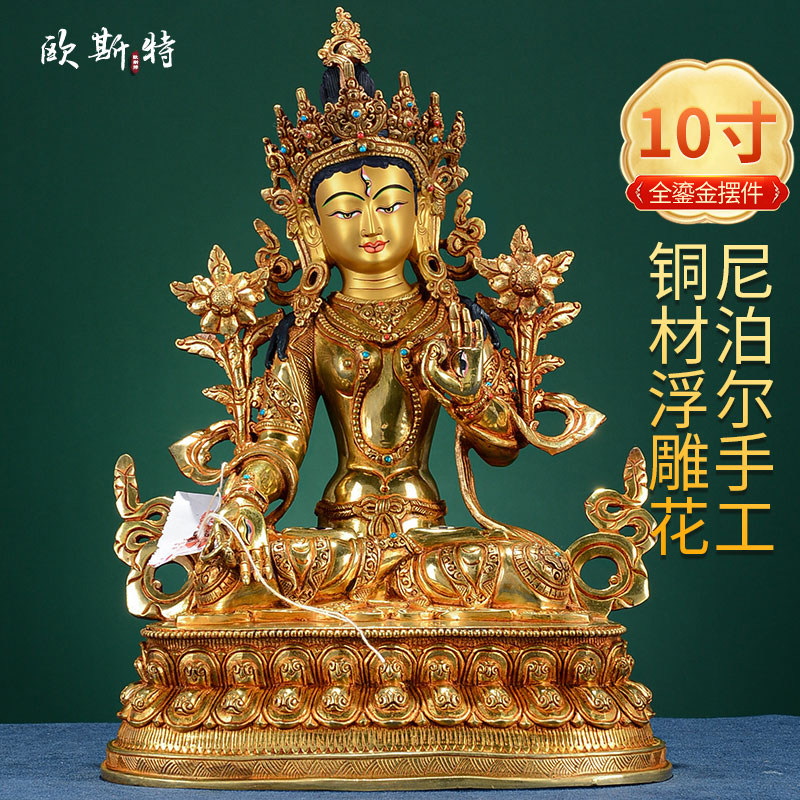 欧斯特 白度母铜像 家居饰品尼泊尔10寸铜全鎏金观音菩萨中式摆件