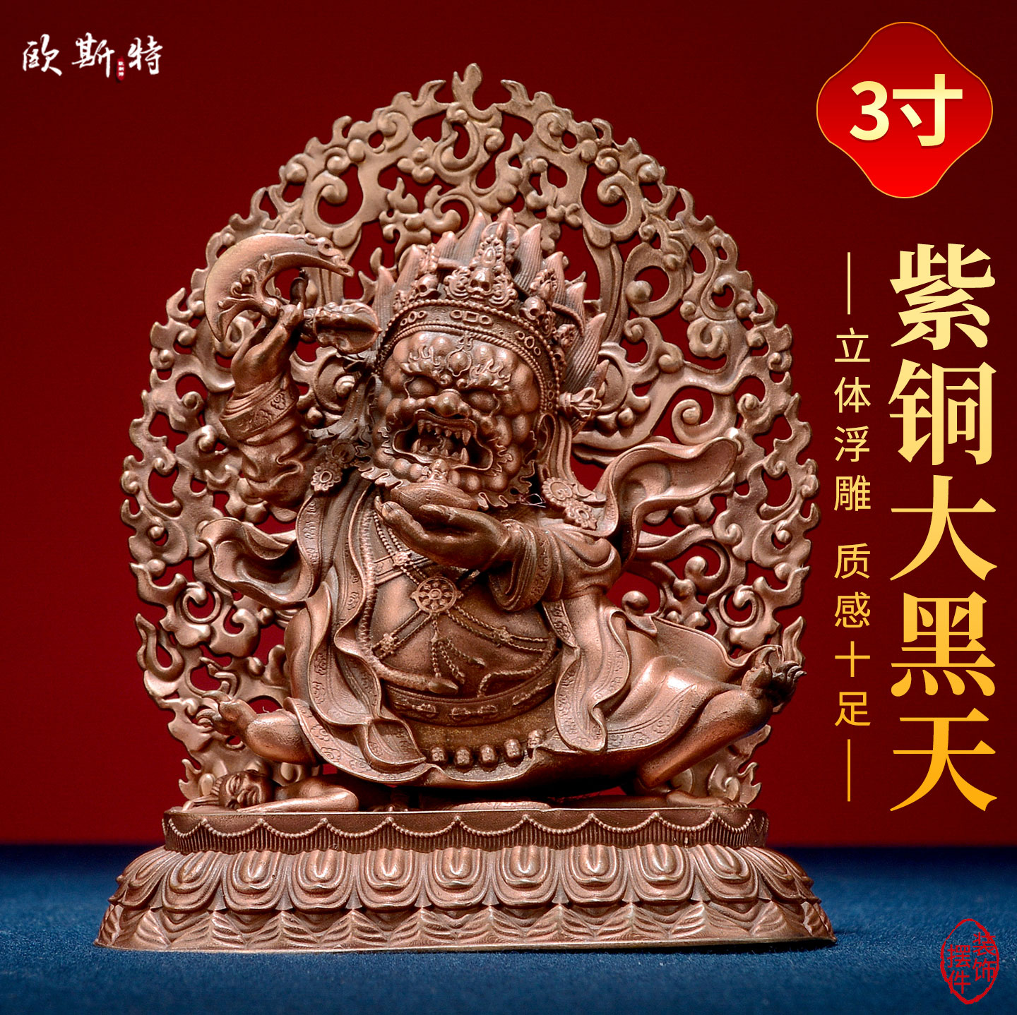 紫铜二臂钺刀玛哈嘎拉