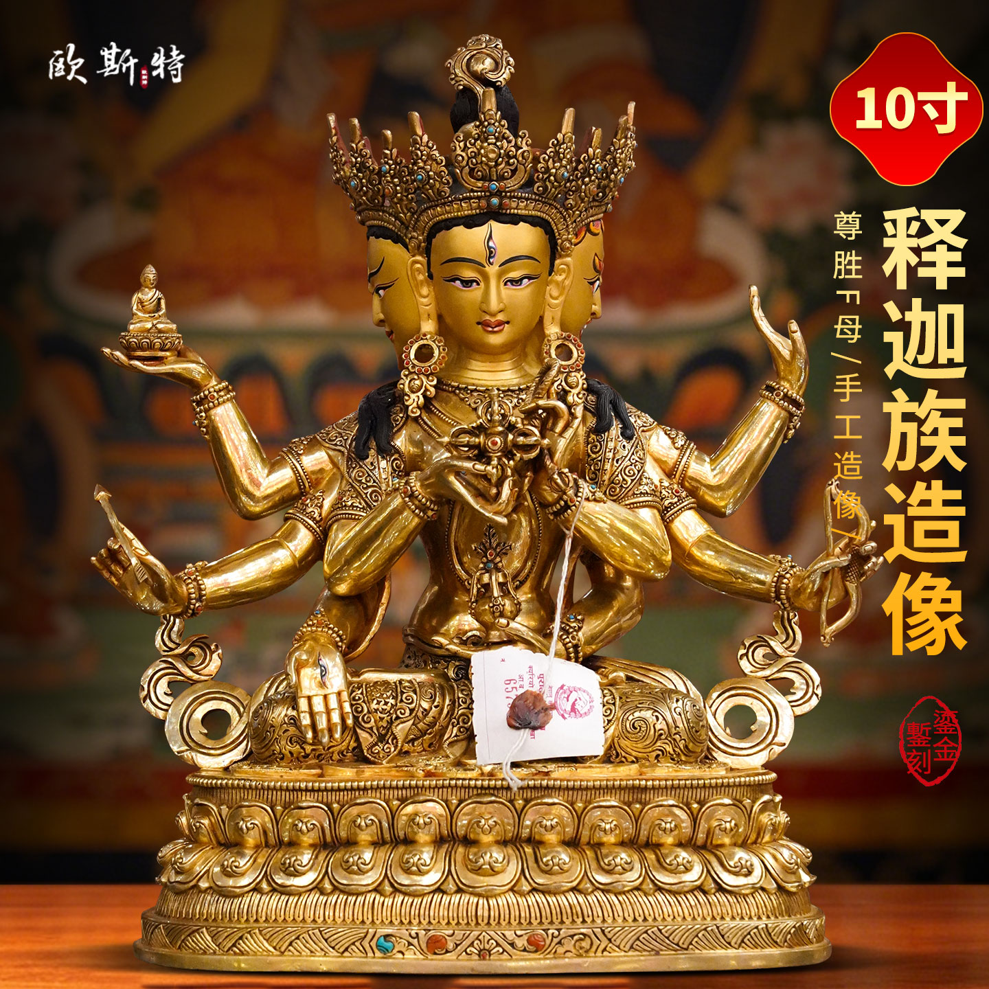 尼泊尔释迦族手工制作《尊胜佛母》全进口铜鎏金铜佛像摆件