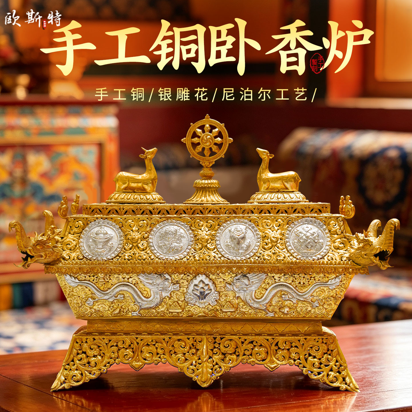 尼泊尔手工鎏金鎏银沉香炉