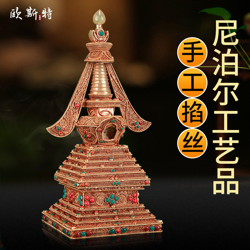 欧斯特 西藏佛塔 尼泊尔掐丝手工菩提塔佛具用品噶当塔 宝塔摆件
