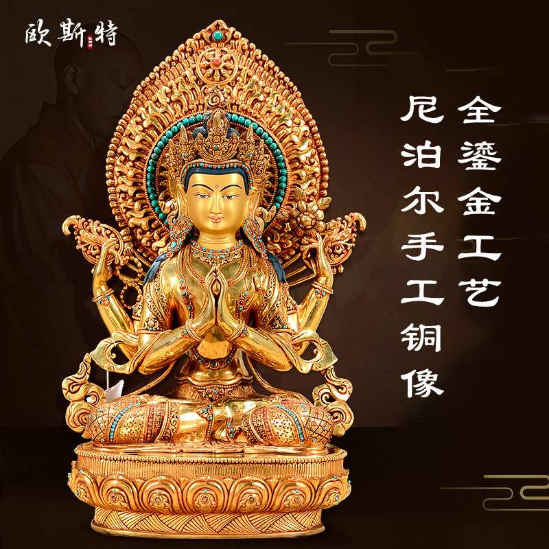 欧斯特 四臂观音中式摆件 乔迁新居居家玄关全铜鎏金桌面观音铜像