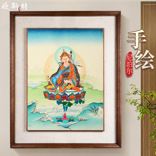 欧斯特莲花生大士尼泊尔画师手绘