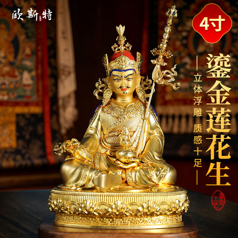 全鎏金莲花生大士铜像