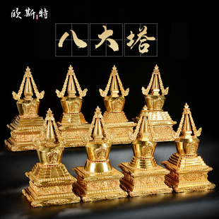 西藏客厅家用菩提塔 家居铜镀金宝塔 聚莲塔摆件 八大宝塔 欧斯特