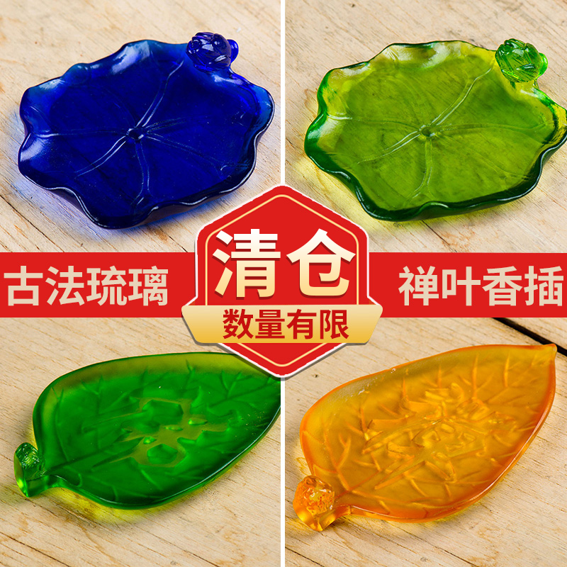 琉璃莲花香插盘菩提叶香托线香架香夹家用创意家居茶室熏香线香盘