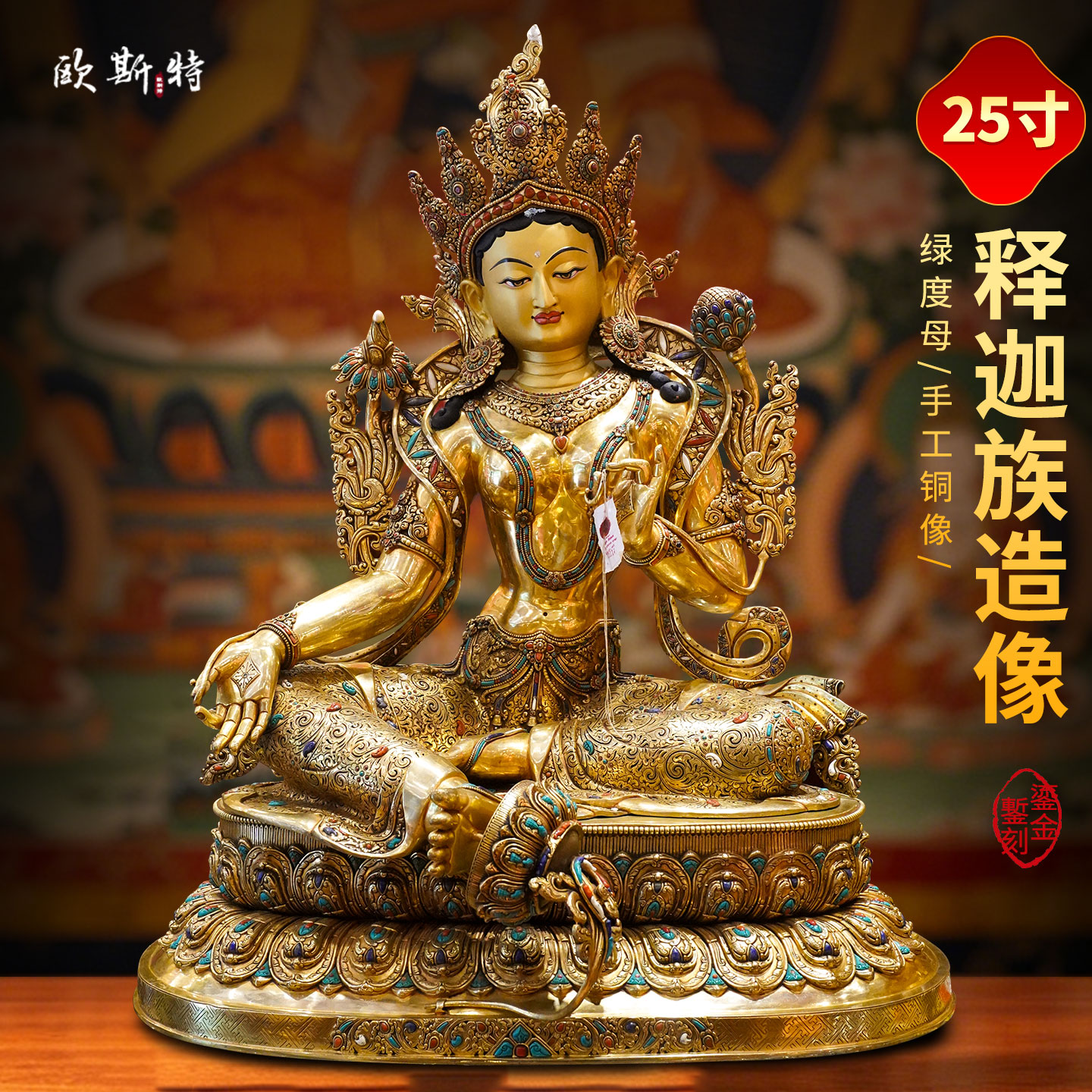 释迦族手工《绿度母》尼泊尔进口鎏金《绿多罗观音》铜佛像摆件