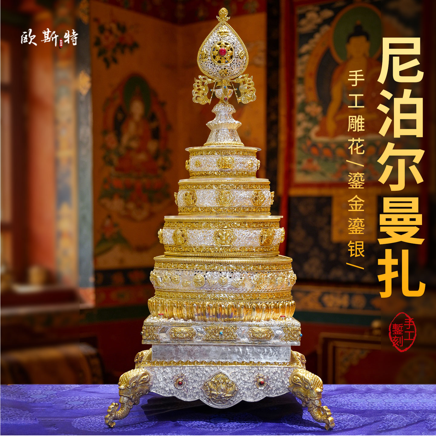 尼泊尔手工鎏金银曼扎盘八吉祥雕花曼茶盘室内家用曼达盘修盘摆件