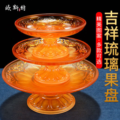琉璃供果盘家用贡品盘茶几水果盘客厅果盘供佛盘案前用品全套摆件