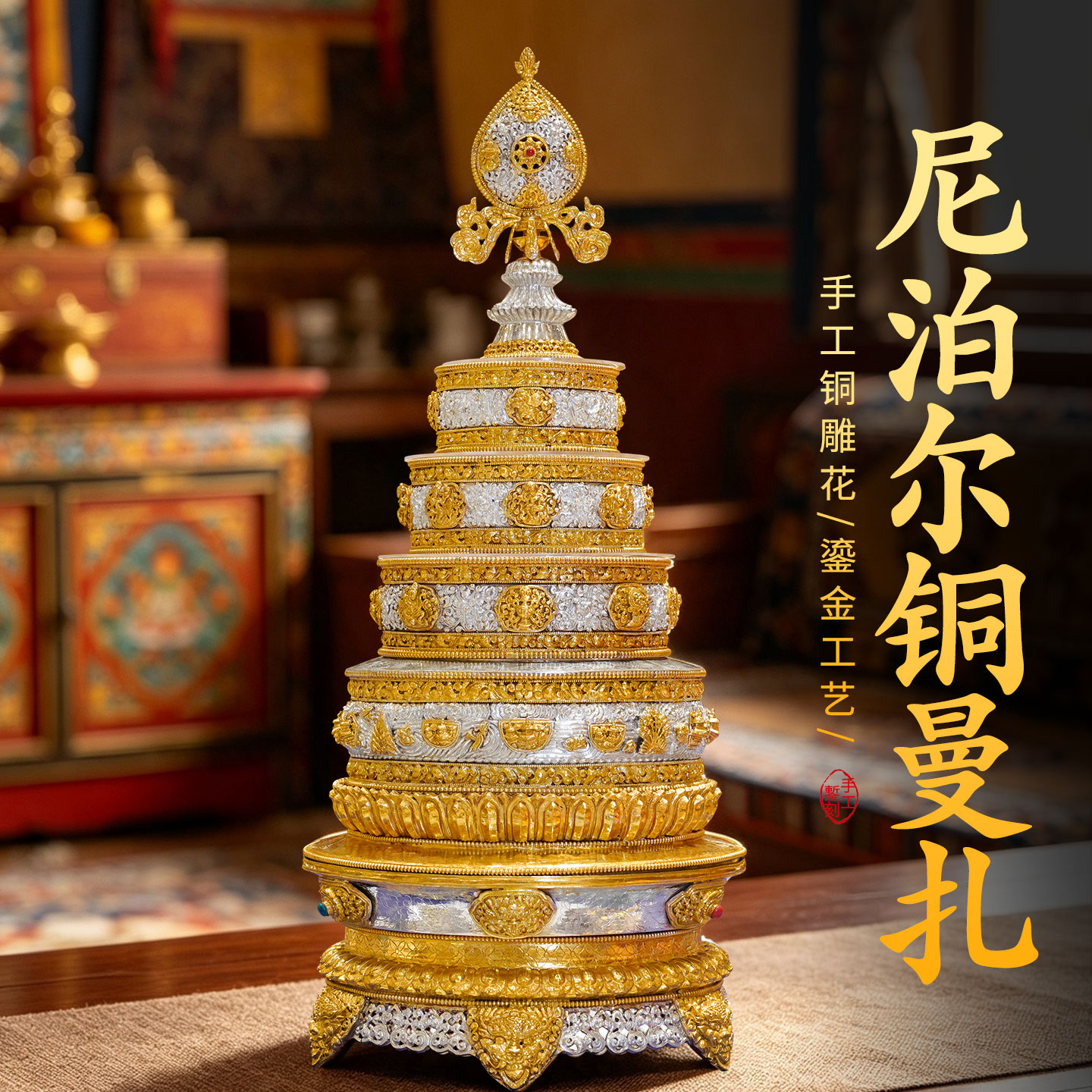 尼泊尔手工鎏金鎏银八吉祥雕花曼扎盘室内家用曼达盘修盘摆件