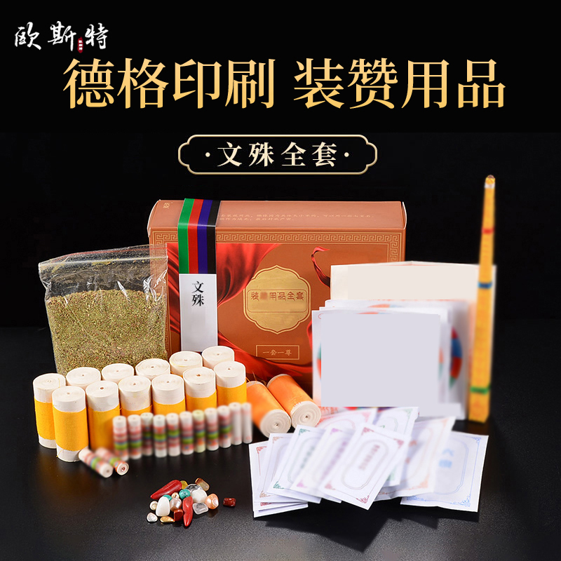 文殊菩萨全套装赞套装多规格