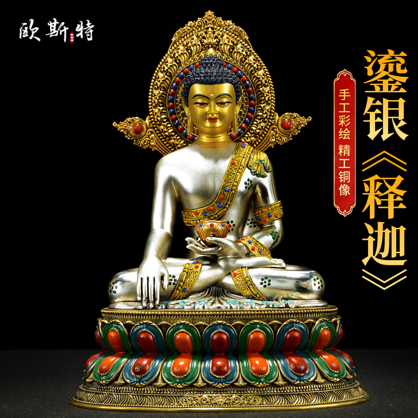 鎏金鎏银释迦牟尼铜像摆件