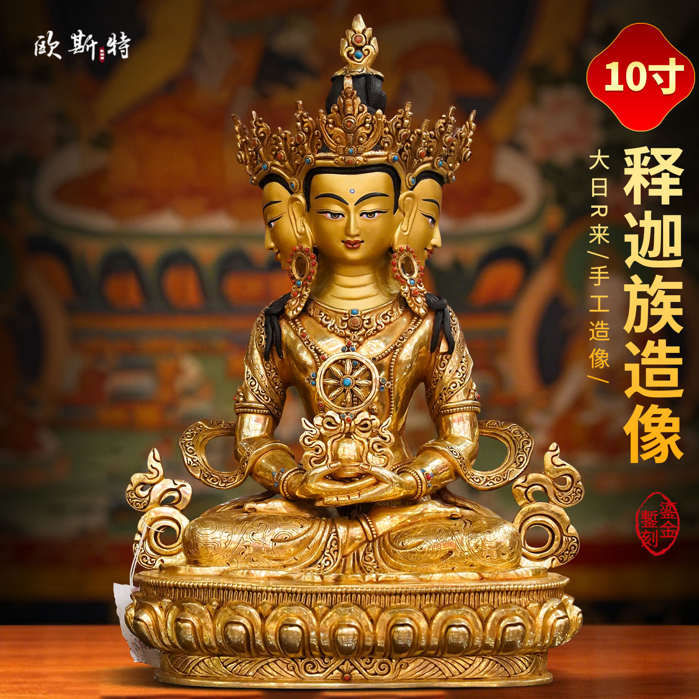 尼泊尔进口《大日如来》释迦族手工制作《毗卢遮那佛》铜佛像摆件