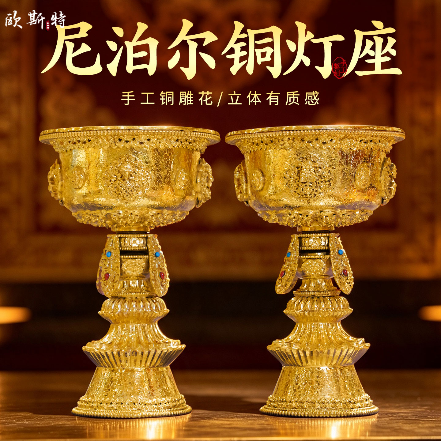 尼泊尔手工鎏金酥油灯灯座