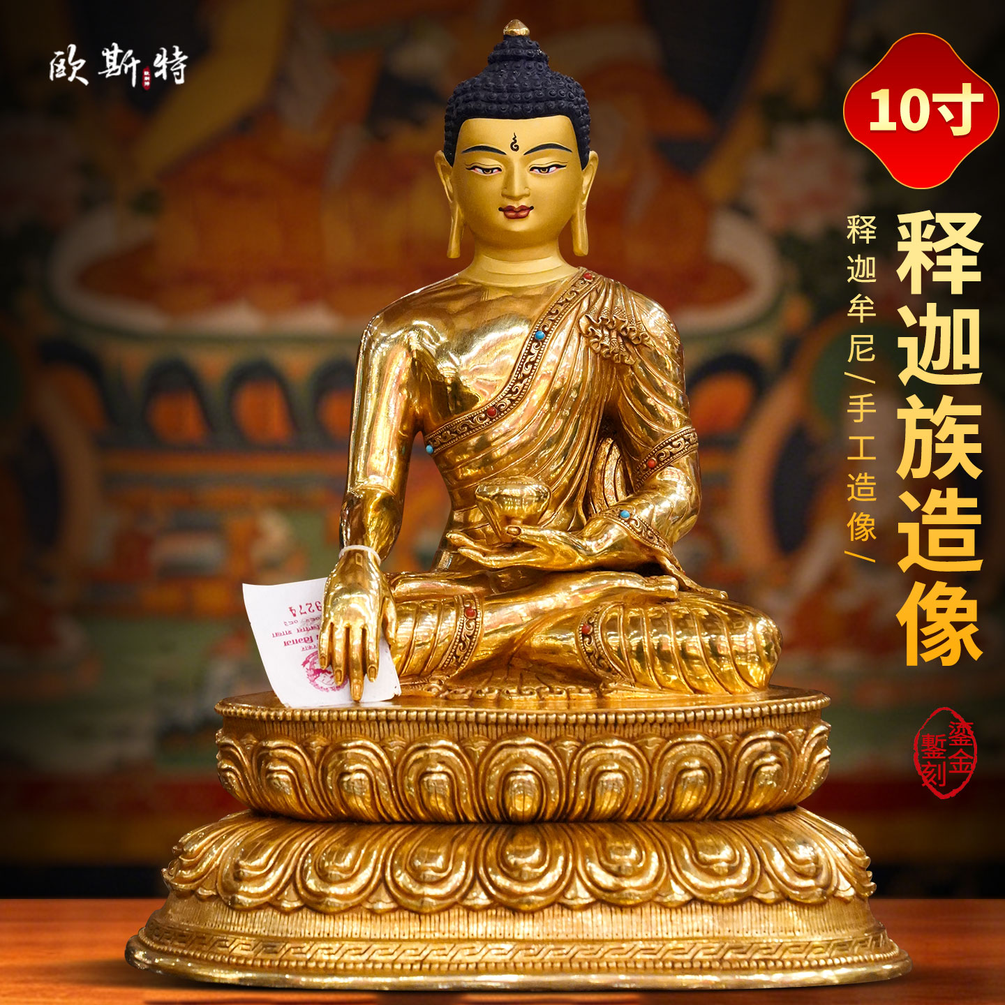 尼泊尔释迦族手工《释迦牟尼》全鎏金进口《释迦摩尼》铜佛像摆件