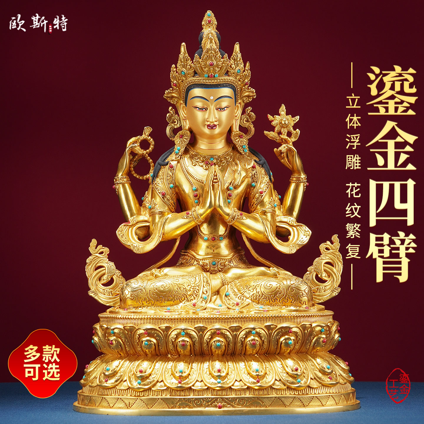 铜鎏金四臂观音铜像摆件