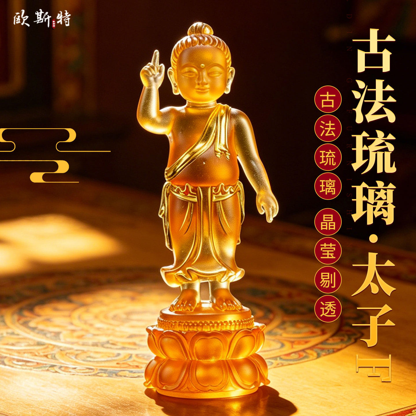 贴金琉璃太子佛桌面摆件