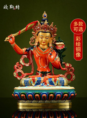 “文殊菩萨铜像”台湾铜质镀金彩绘家居装饰家居客厅入口中国风装