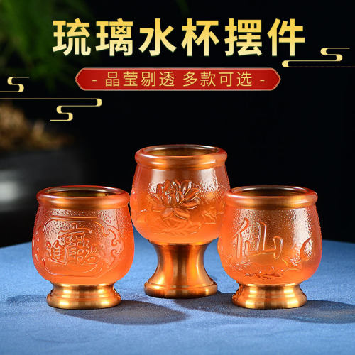 琉璃供水杯摆件家用贡杯