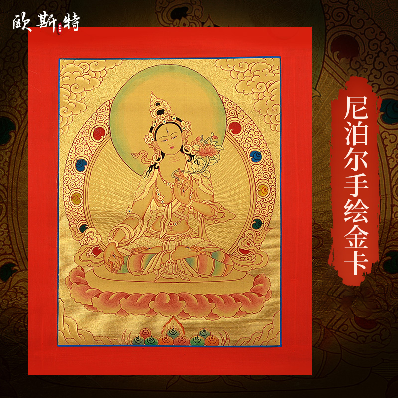 欧斯特尼泊尔矿物颜料镀金唐卡