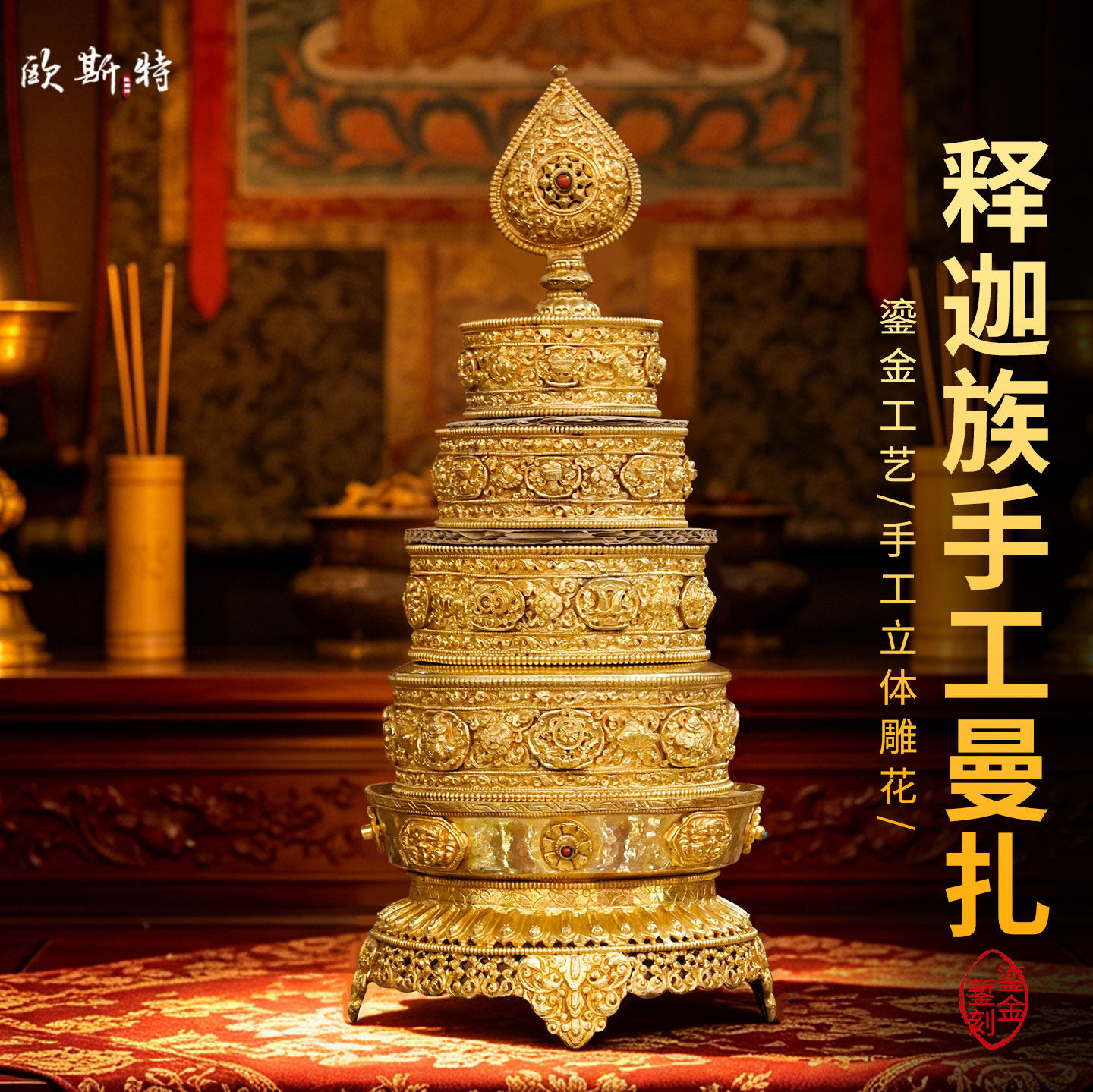 全鎏金释迦族手工曼扎盘摆件