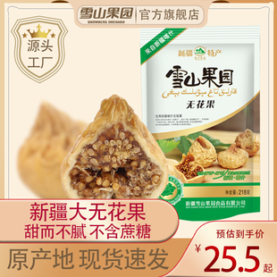 新疆特产小无花果干新鲜小零食果脯蜜饯孕妇零食树上糖包子500g