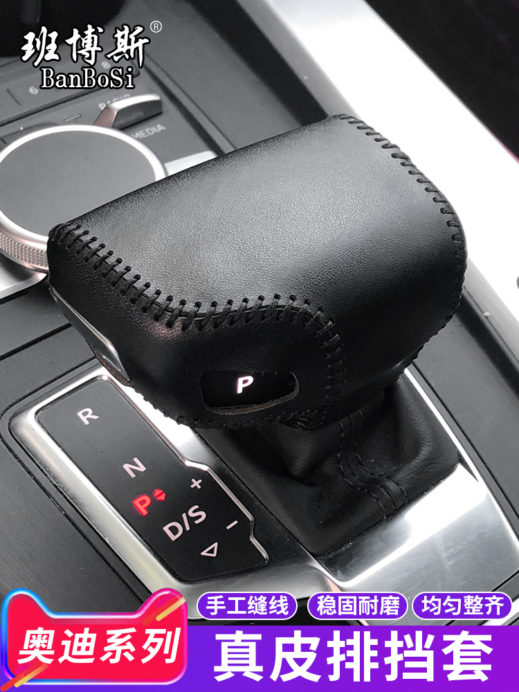 2017奥迪a4l档把套q5排挡套杆套