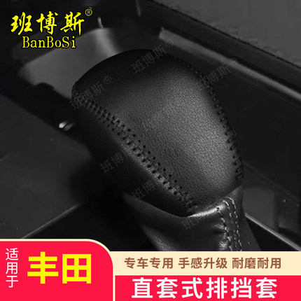 适用九代凯美瑞免缝档把套24-25-26款全新凯美瑞排挡头套内饰改装