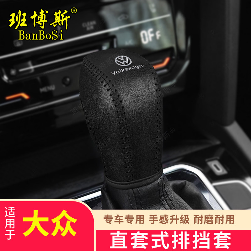 大众DSG免缝真皮排挡套