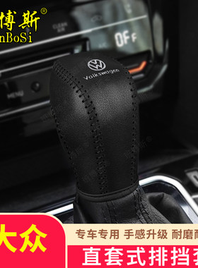 大众DSG免缝真皮排挡套
