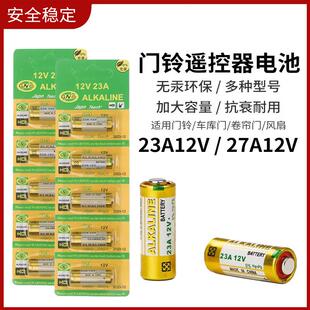23A12V27a电池a23s12v卷帘门铃防盗引闪器27a12v车库遥控器电