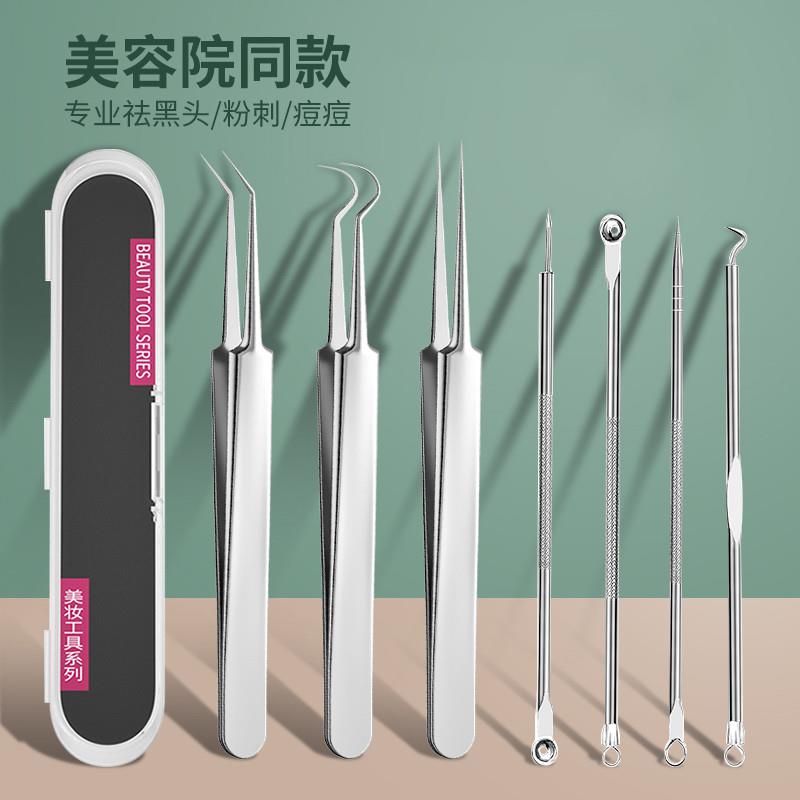 超尖粉刺针套装细胞夹超细镊子去黑头刮闭口神器挤痘挑痘针工具