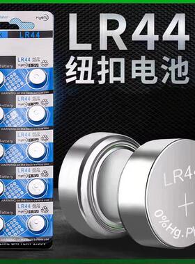 LR44H纽扣电子1.5V电池通用玩具遥控器电子手表游标卡尺电子玩具