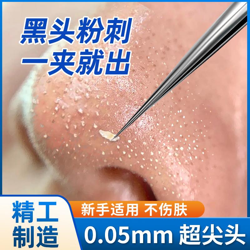 超尖粉刺针套装神器清洁工具细胞夹闭口挑挤美容院专用去黑头镊子