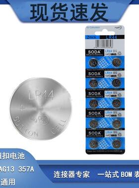 LR44H纽扣电子1.5V电池通用玩具遥控器电子手表游标卡尺电子玩具